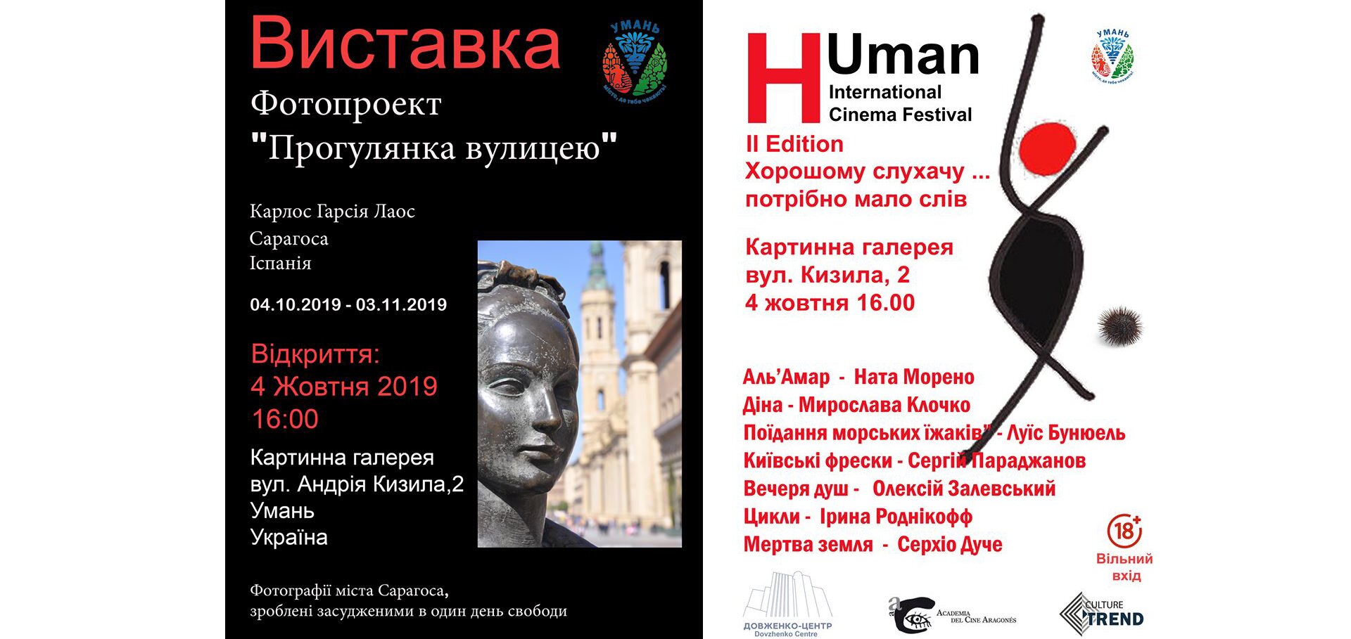 Уманчан запрошують до картинної галереї на відкриття фотовиставки та показ фільмів у рамках Міжнародного фестивалю