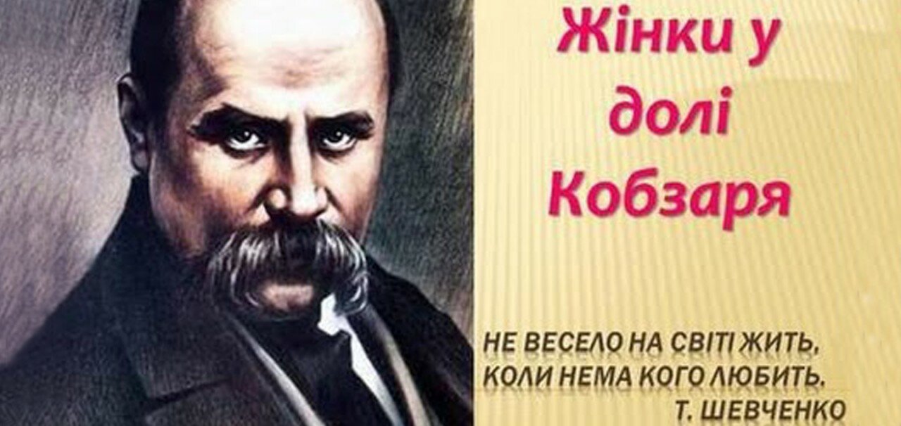 Важливі жінки у долі Шевченка – до вшанування пам’яті Кобзаря