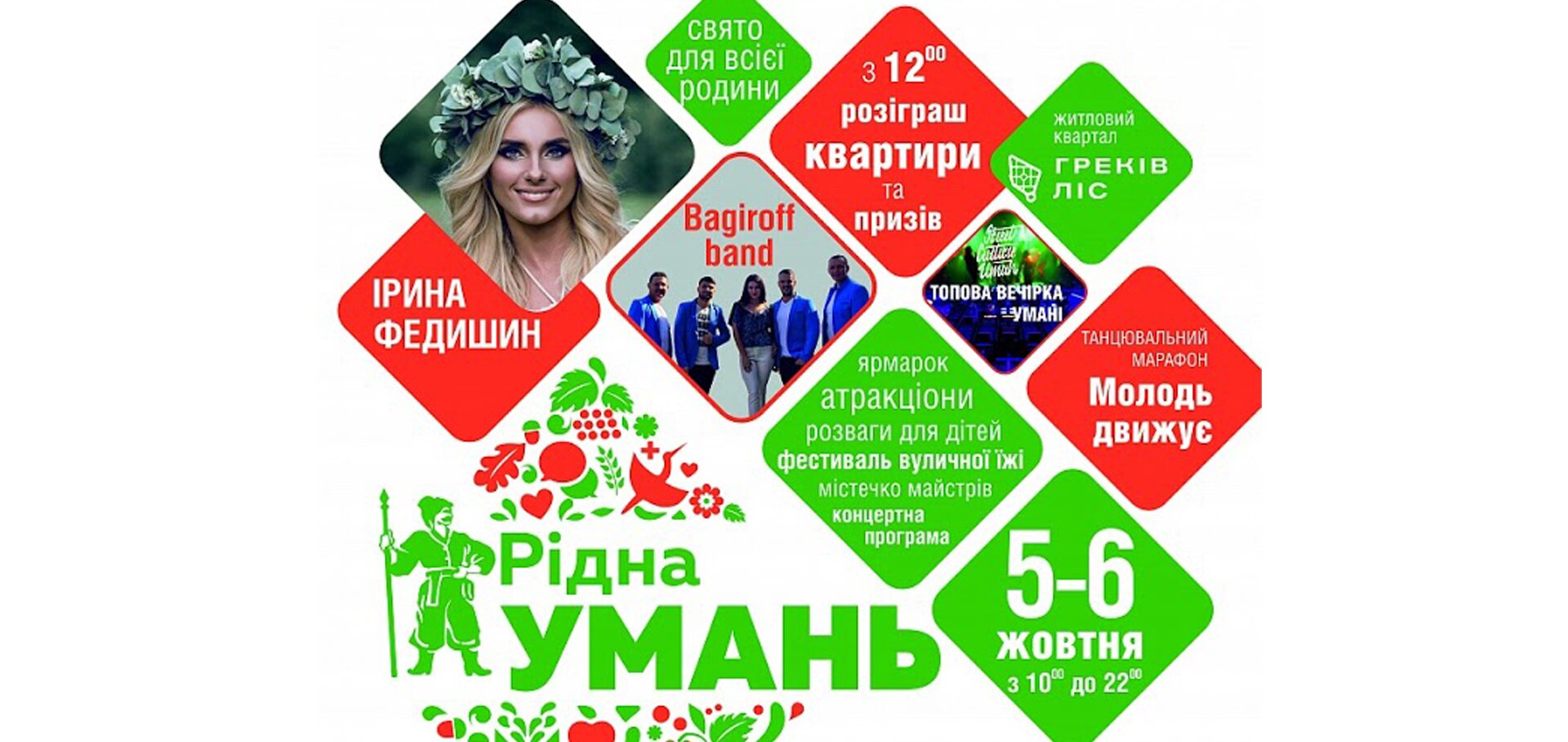 Уманчан запрошують на День міста