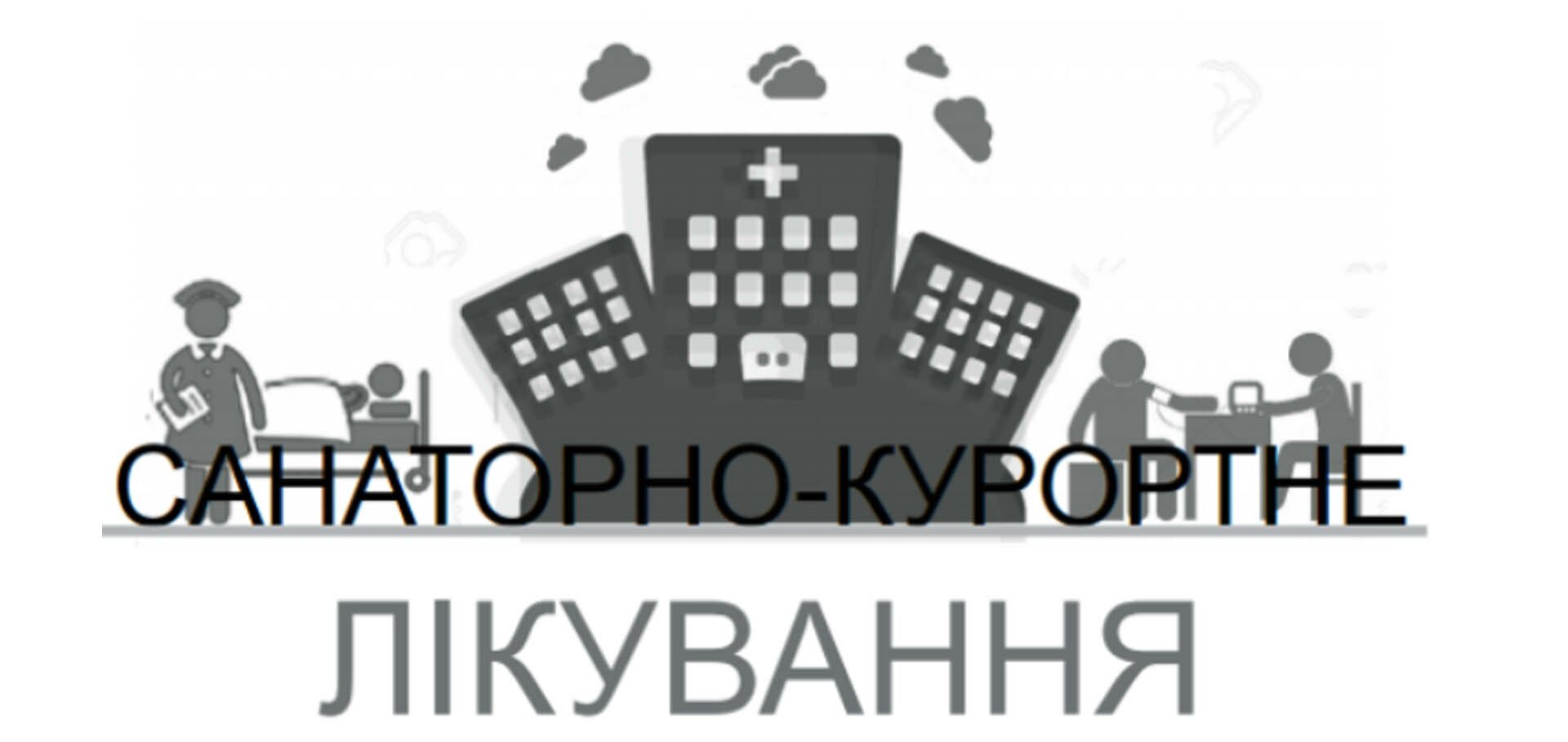 Уряд повністю забезпечує фінансування санаторно-курортного лікування для пільгових категорій громадян