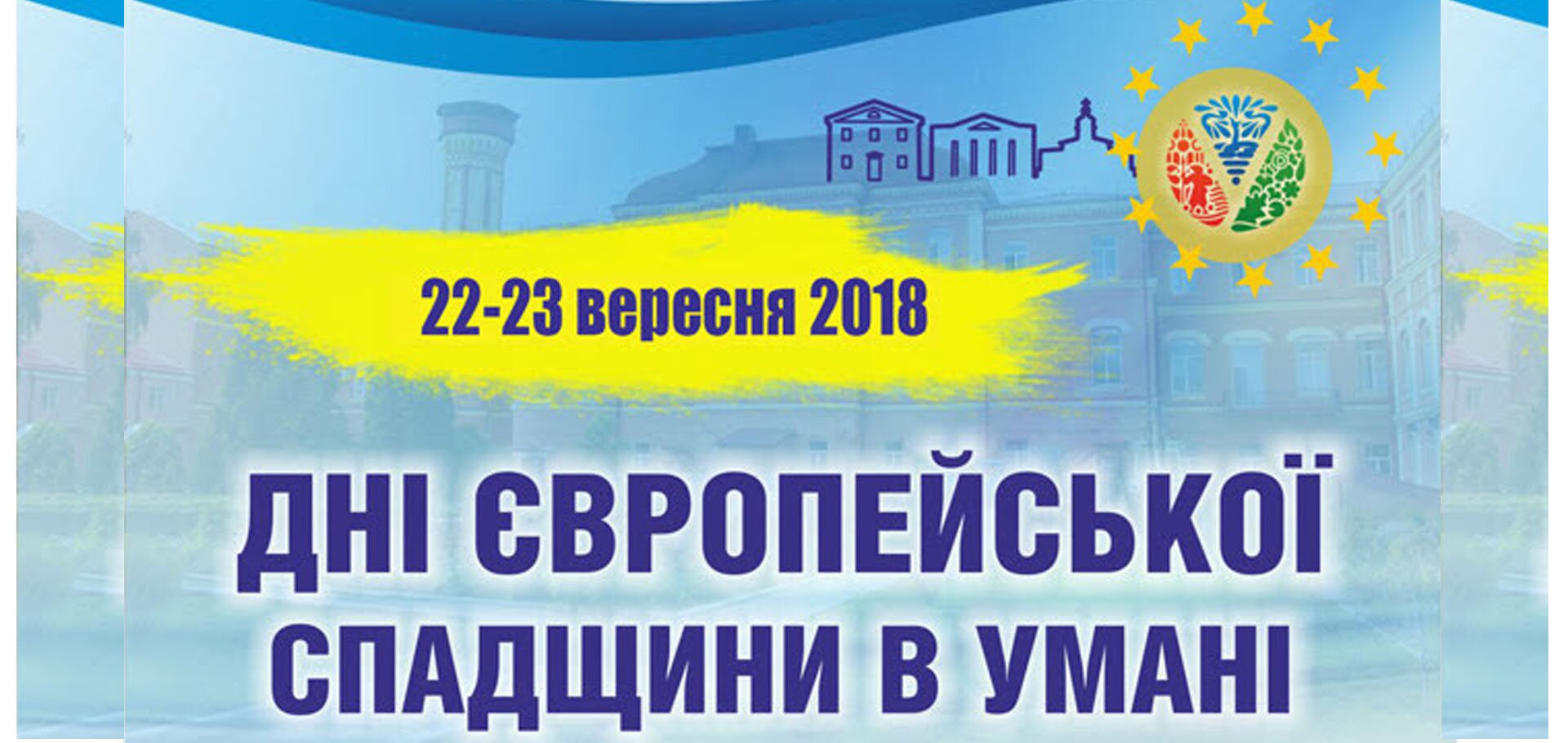В Умані проведуть безплатні екскурсії та майстер-класи