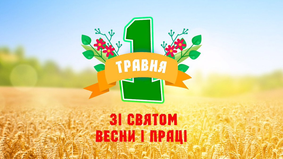 День праці в Україні і світі: назви і традиції свята