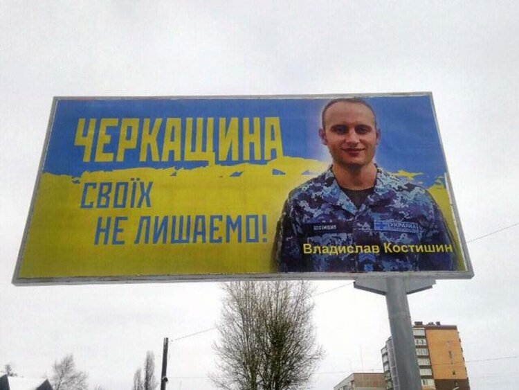 У Христинівці на підтримку полонених моряків встановлено білборд (Фото)
