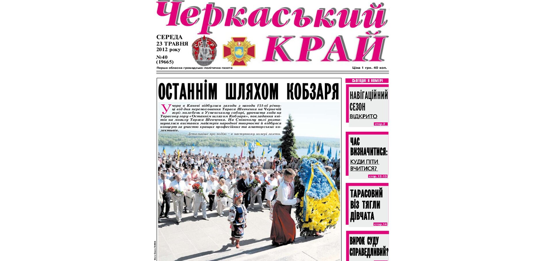 Обласна газета "Черкаський край", що має уманське коріння, відзначила 100-літній ювілей