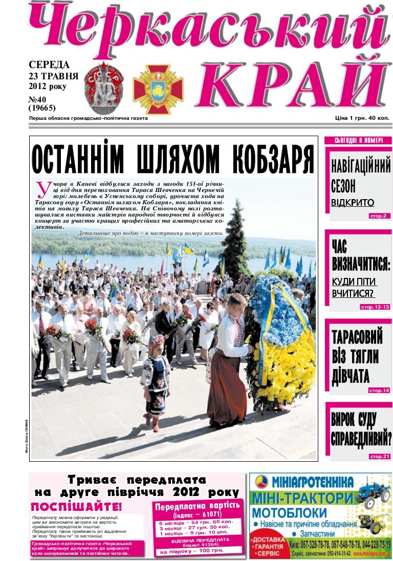 Обласна газета "Черкаський край", що має уманське коріння, відзначила 100-літній ювілей