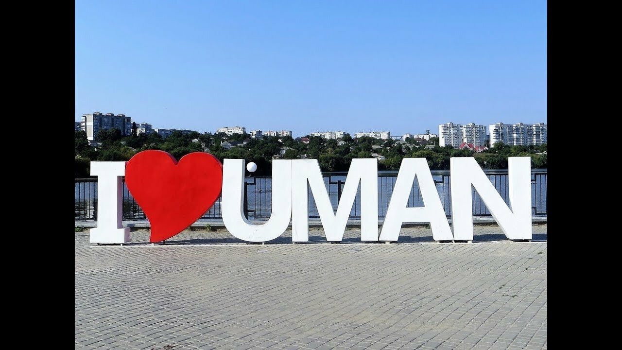 В Умані створюють навігацію культурною спадщиною міста